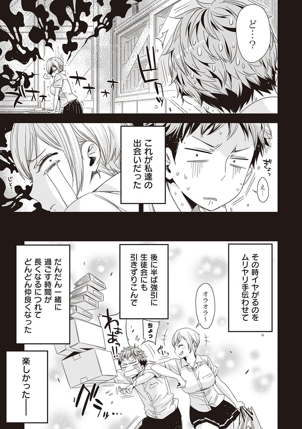 [ED] 友達のままじゃ嫌だから [DL版]