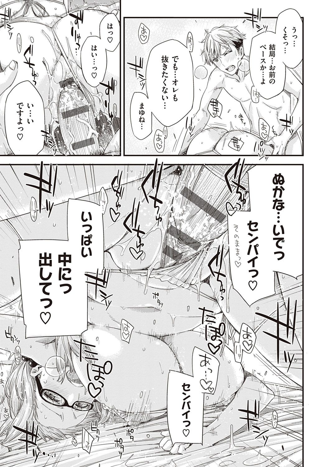 [ED] 友達のままじゃ嫌だから [DL版]