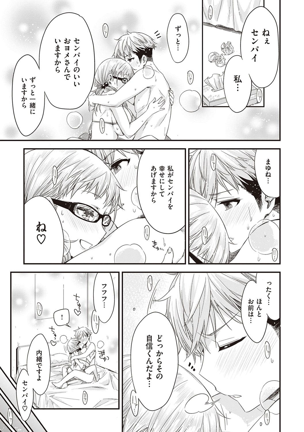 [ED] 友達のままじゃ嫌だから [DL版]