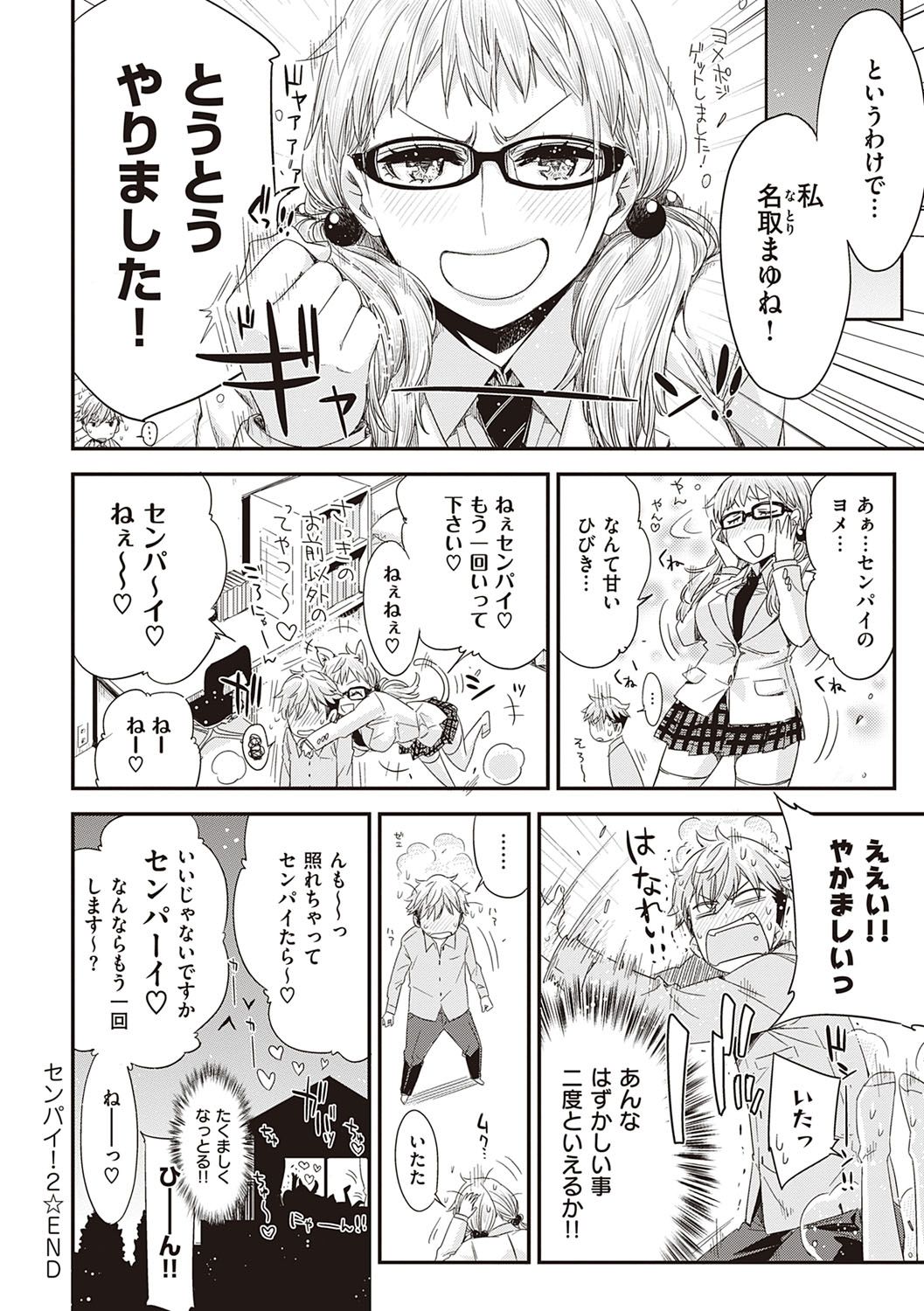 [ED] 友達のままじゃ嫌だから [DL版]