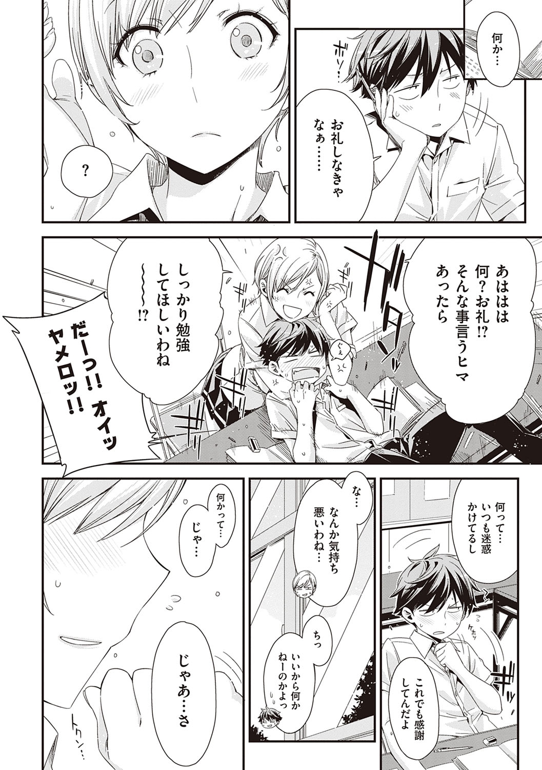 [ED] 友達のままじゃ嫌だから [DL版]