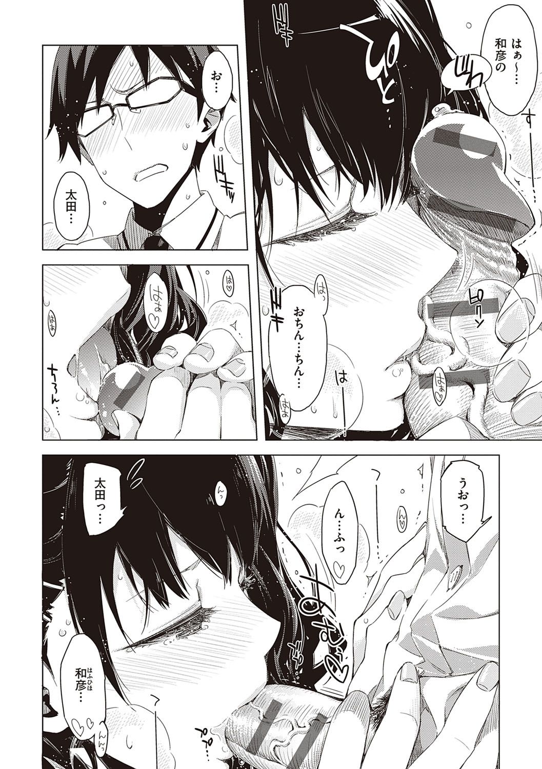 [ED] 友達のままじゃ嫌だから [DL版]