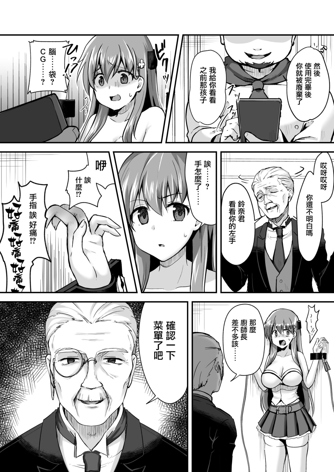 [渡里laboratory] 終わりの偶像 壊されるわたしの目、胸、卵巣、脳みそ、いのち。 [中国翻訳]