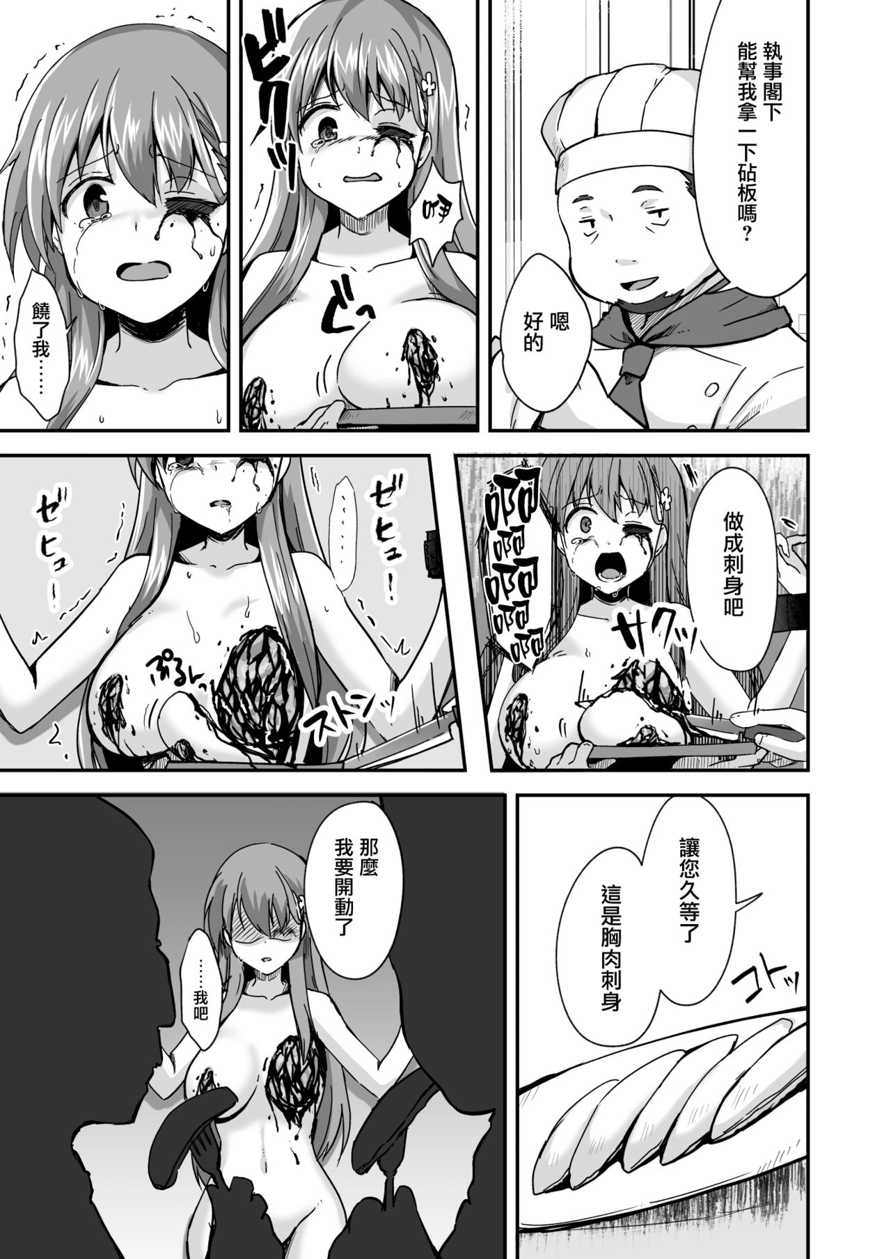 [渡里laboratory] 終わりの偶像 壊されるわたしの目、胸、卵巣、脳みそ、いのち。 [中国翻訳]