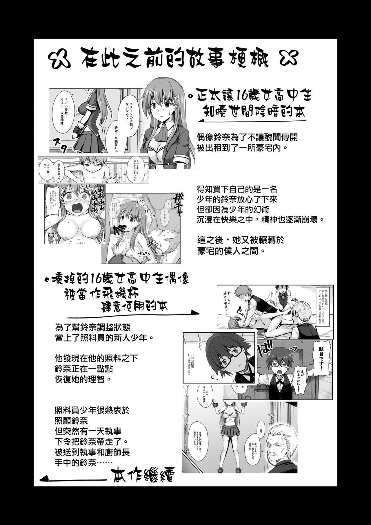 [渡里laboratory] 終わりの偶像 壊されるわたしの目、胸、卵巣、脳みそ、いのち。 [中国翻訳]