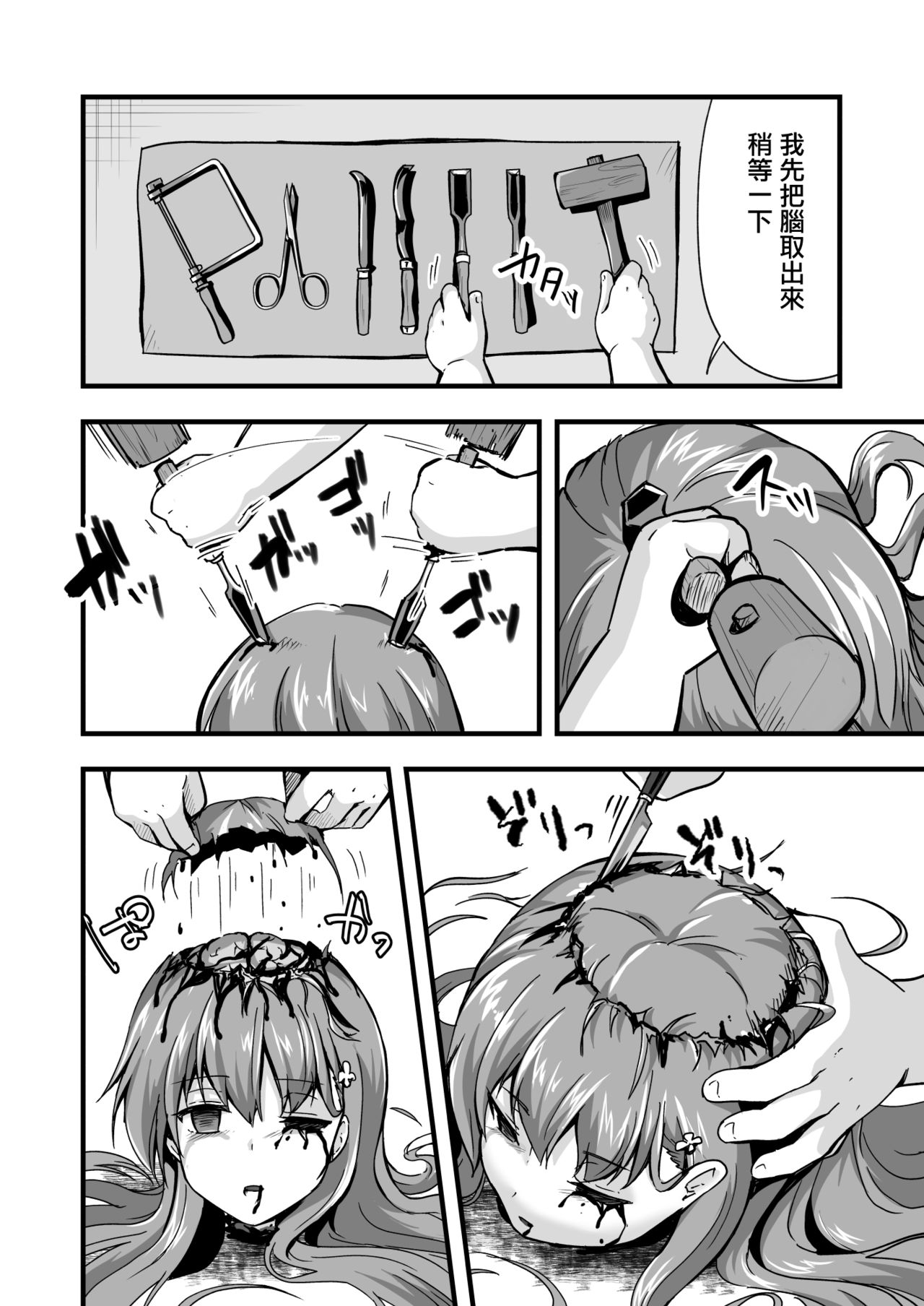 [渡里laboratory] 終わりの偶像 壊されるわたしの目、胸、卵巣、脳みそ、いのち。 [中国翻訳]