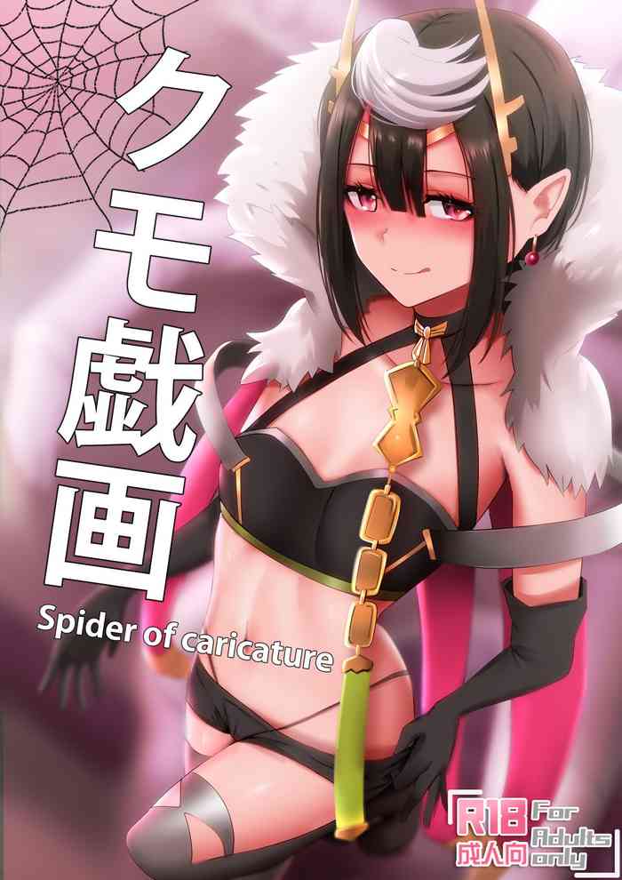 [ぎんハハ] クモ戯画 - Spider of Caricature (蜘蛛ですが、なにか?) [英訳]