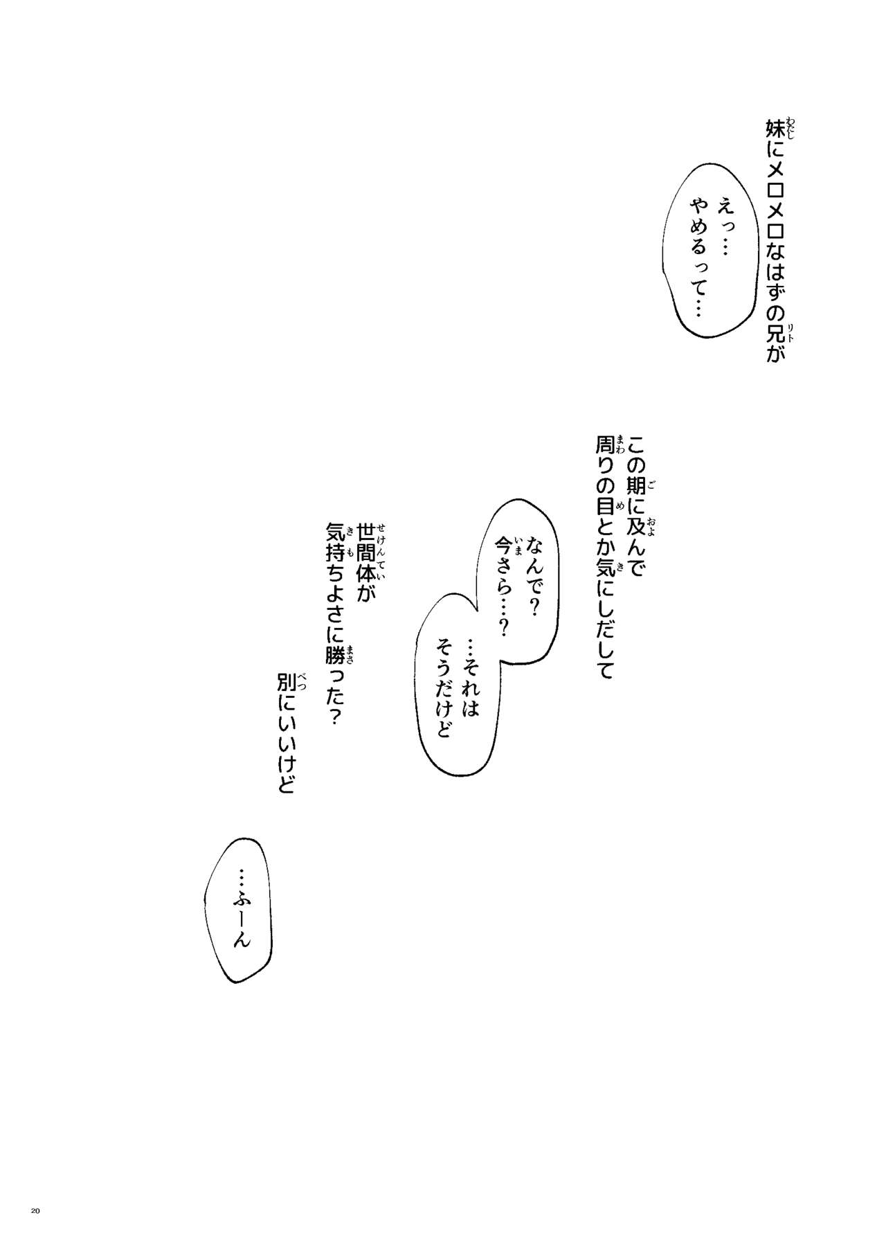 [サムライ忍者GREENTEA (サムライ忍者GREENTEA)] 美柑、妹、X6歳。続 総集編 (To LOVEる ダークネス) [DL版]