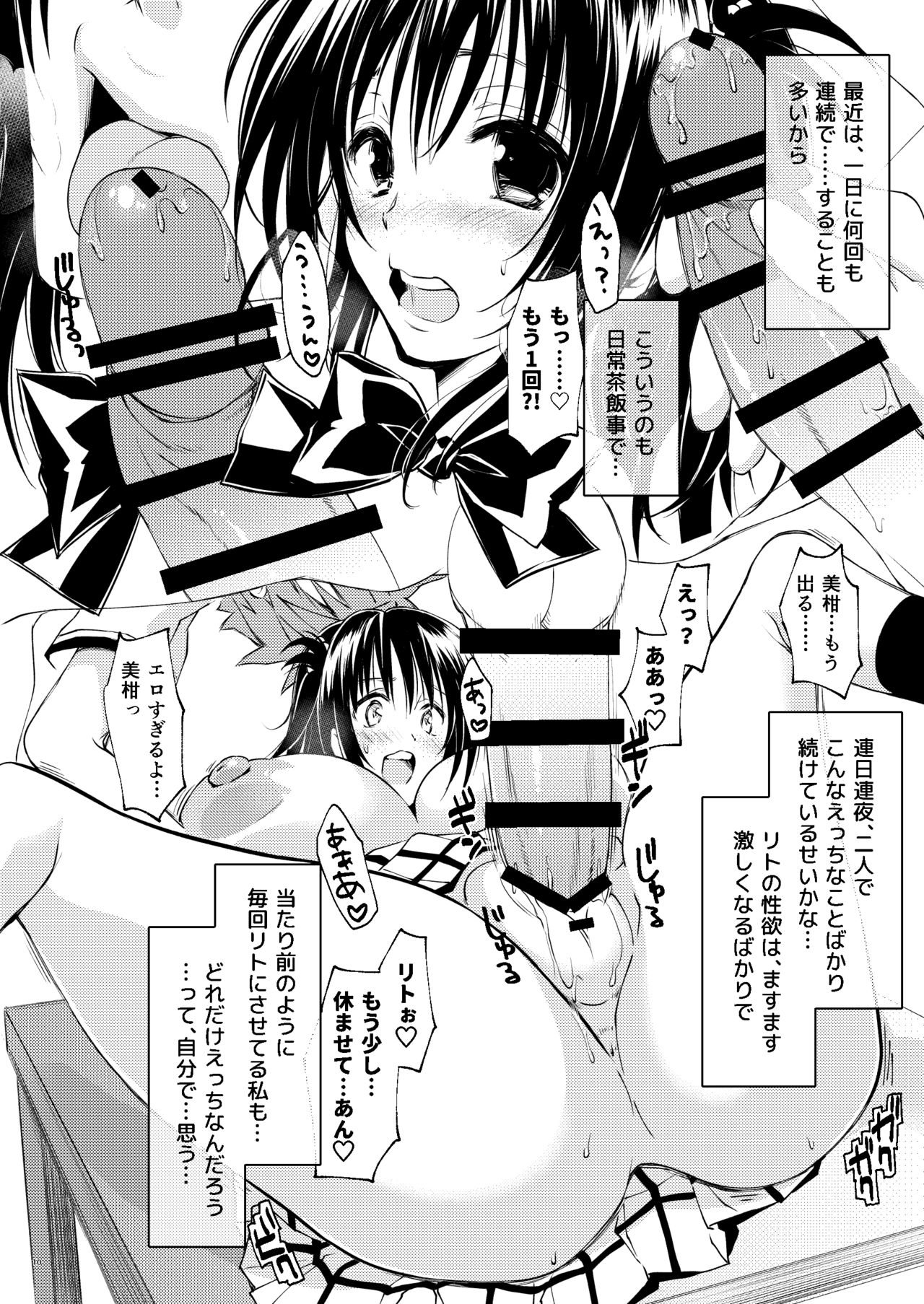 [サムライ忍者GREENTEA (サムライ忍者GREENTEA)] 美柑、妹、X6歳。続 総集編 (To LOVEる ダークネス) [DL版]
