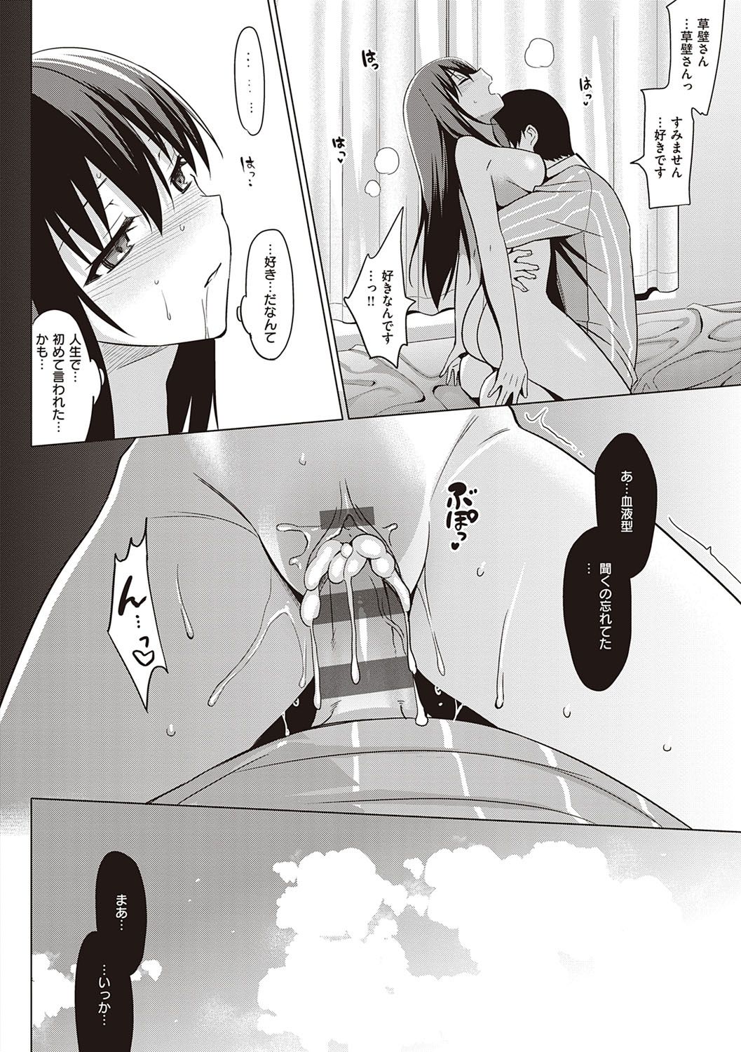 [さいかわゆさ] サマーハレーション結 [DL版]
