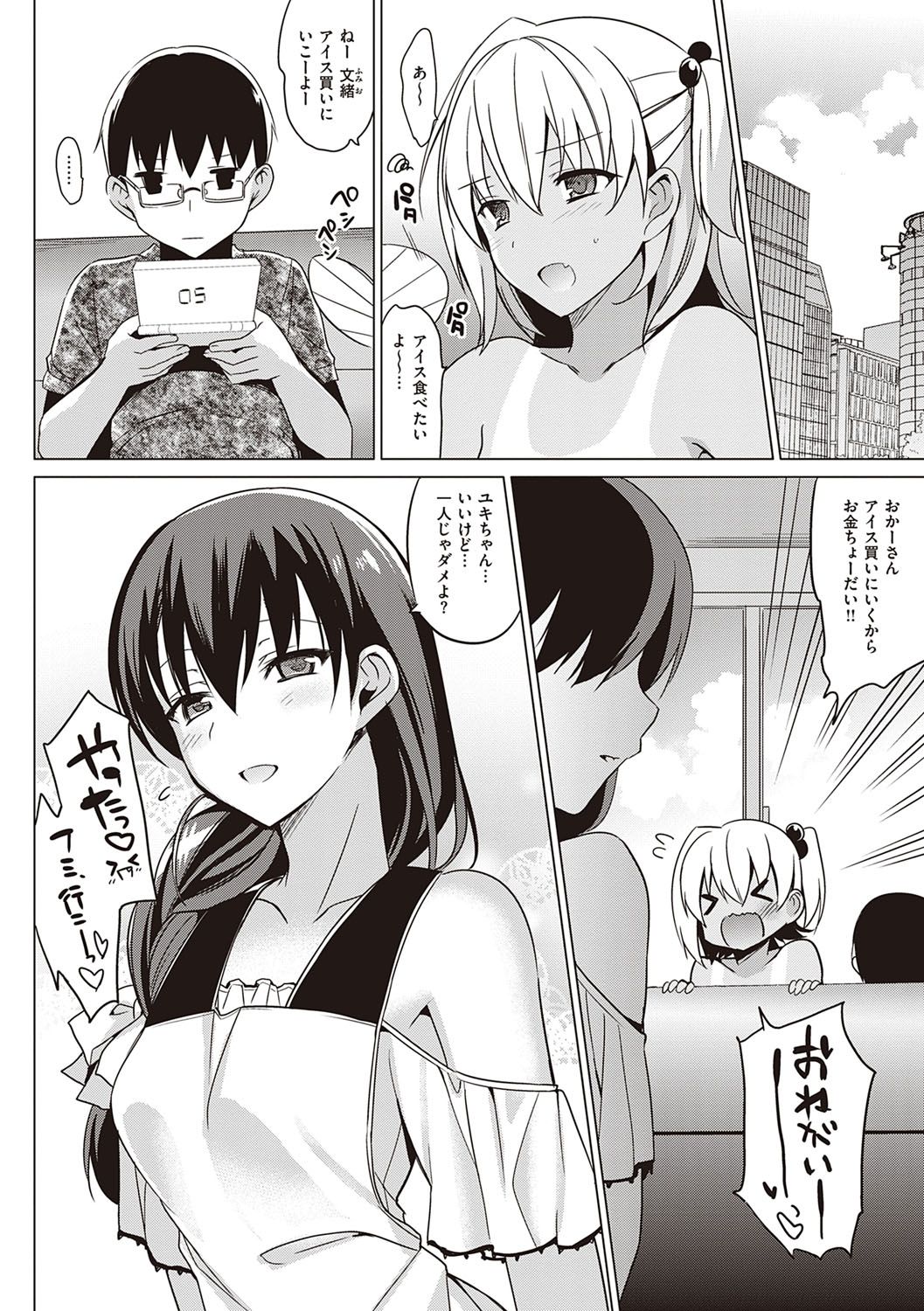 [さいかわゆさ] サマーハレーション結 [DL版]