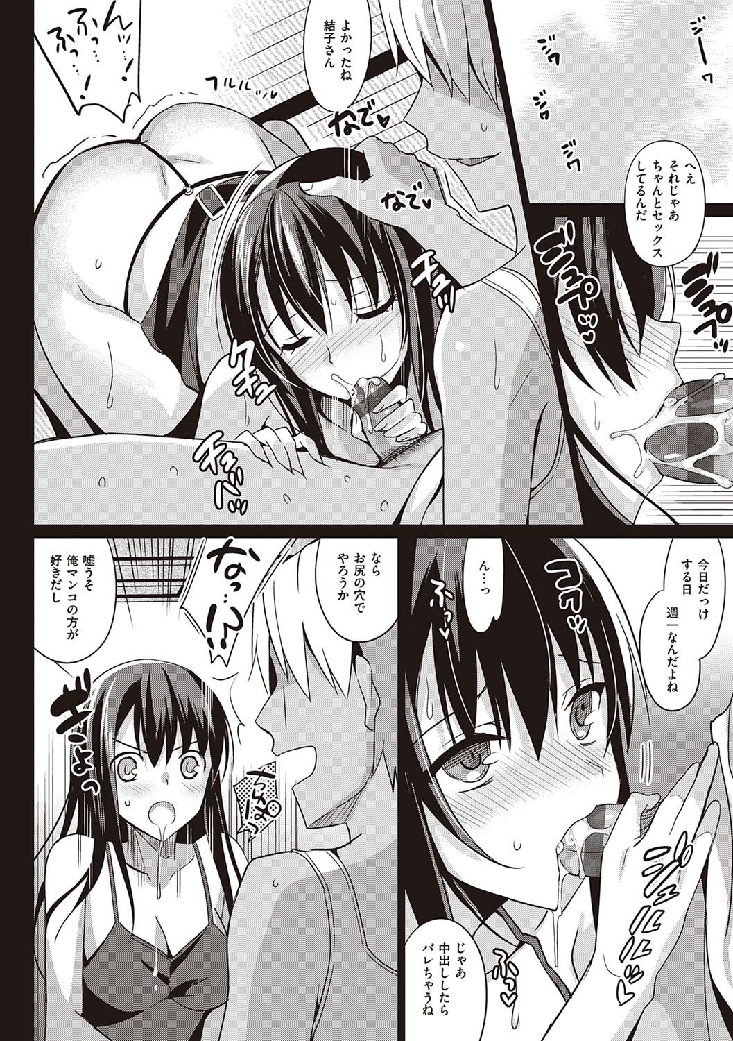 [さいかわゆさ] サマーハレーション結 [DL版]