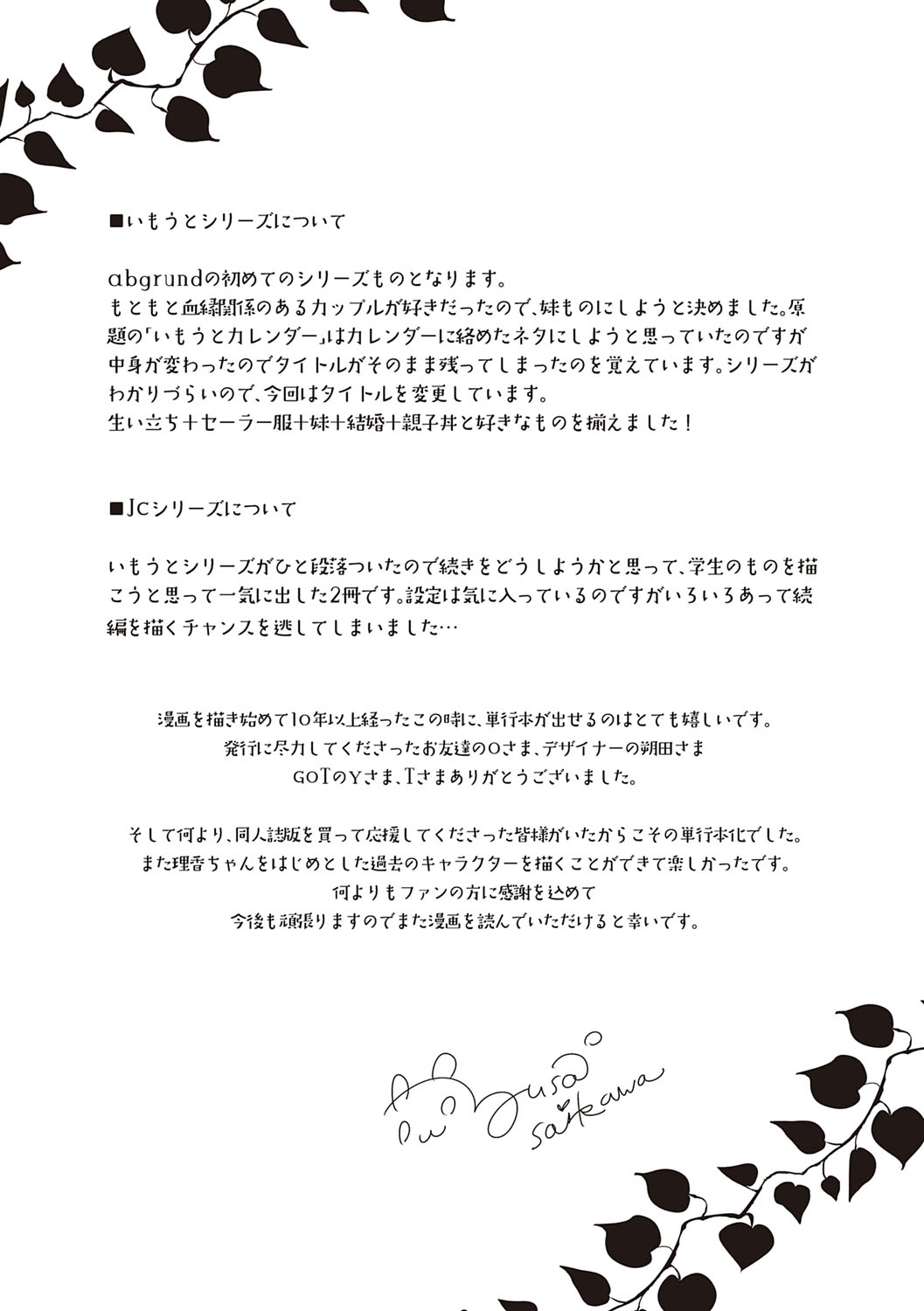 [さいかわゆさ] いもうとコレクションH [DL版]