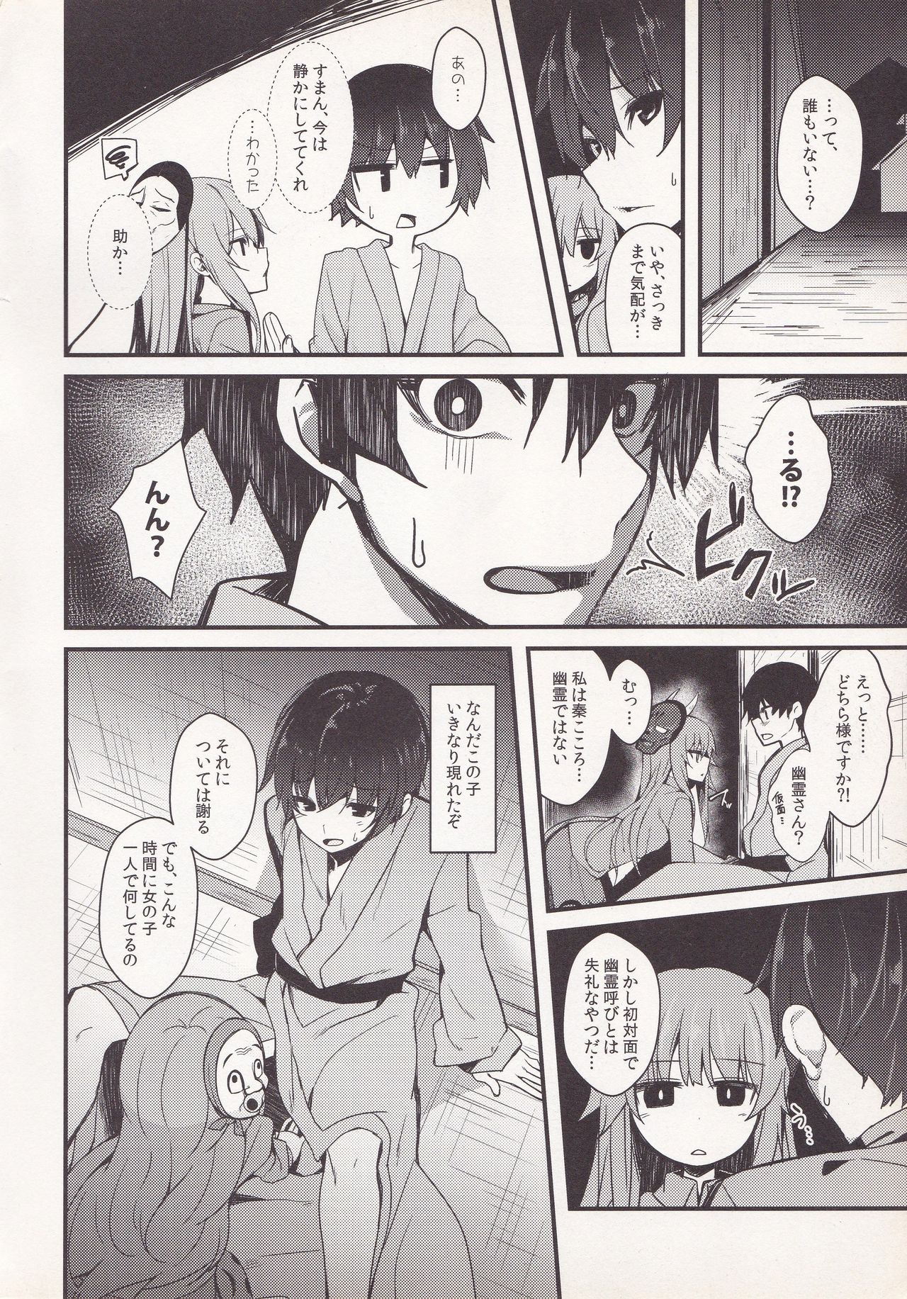 (紅楼夢13) [幼妖夢 (にご)] トロけてこころちゃん (東方Project)