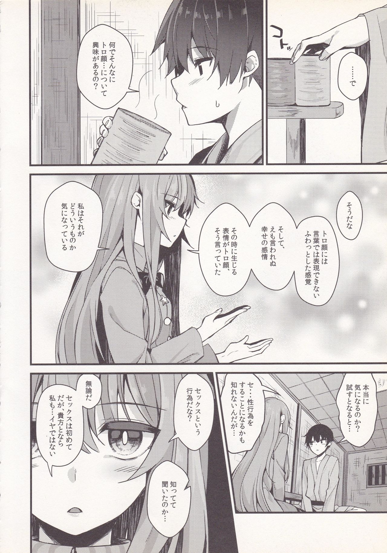 (紅楼夢13) [幼妖夢 (にご)] トロけてこころちゃん (東方Project)