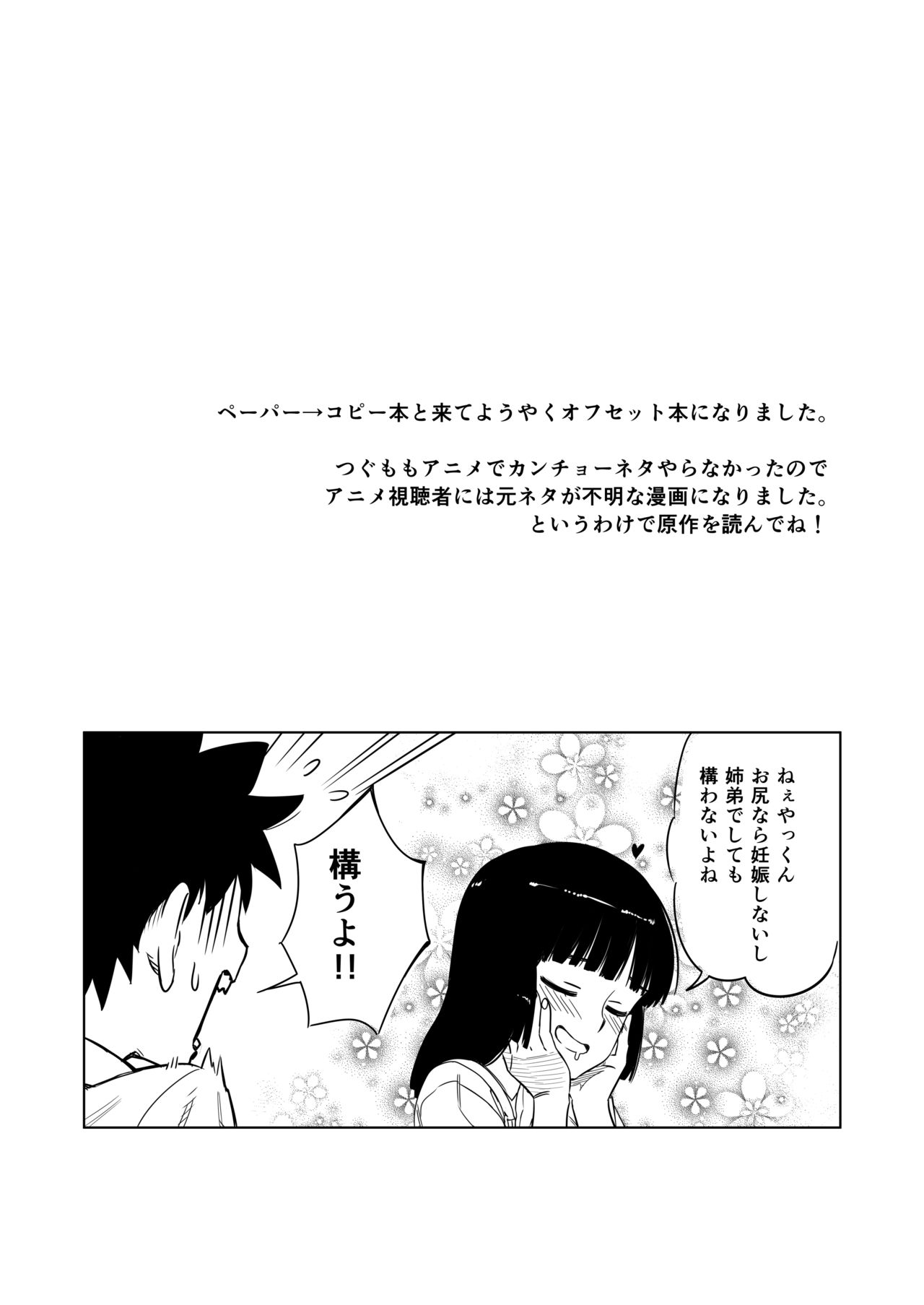 [アジサイデンデン (川上六角、小鳥遊レイ)] ロリ桐葉さんのアナルをケアする本 (つぐもも) [DL版]