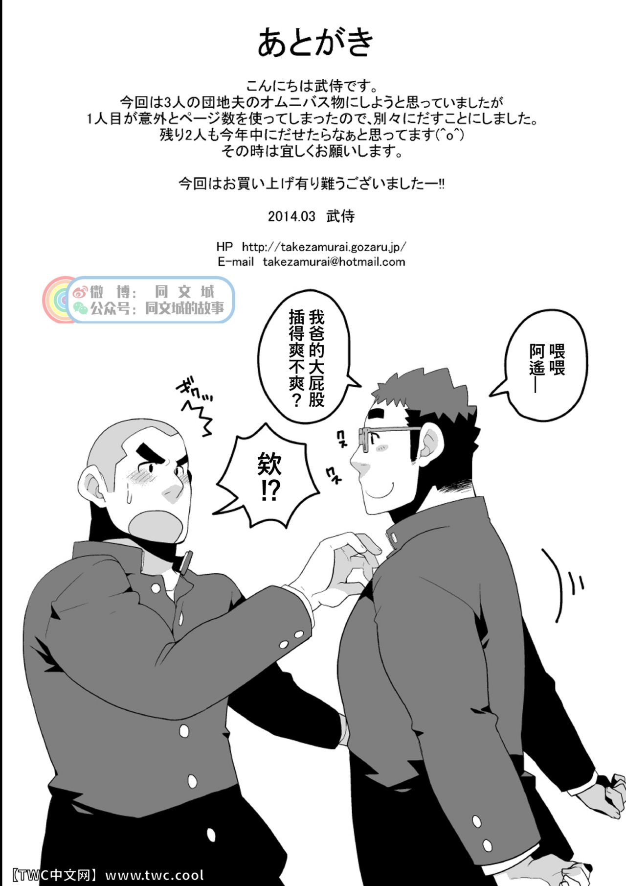 [いたちごっこ (武侍)] 団地夫の休日。 ~509 内田~ [中国翻訳] [同文城]