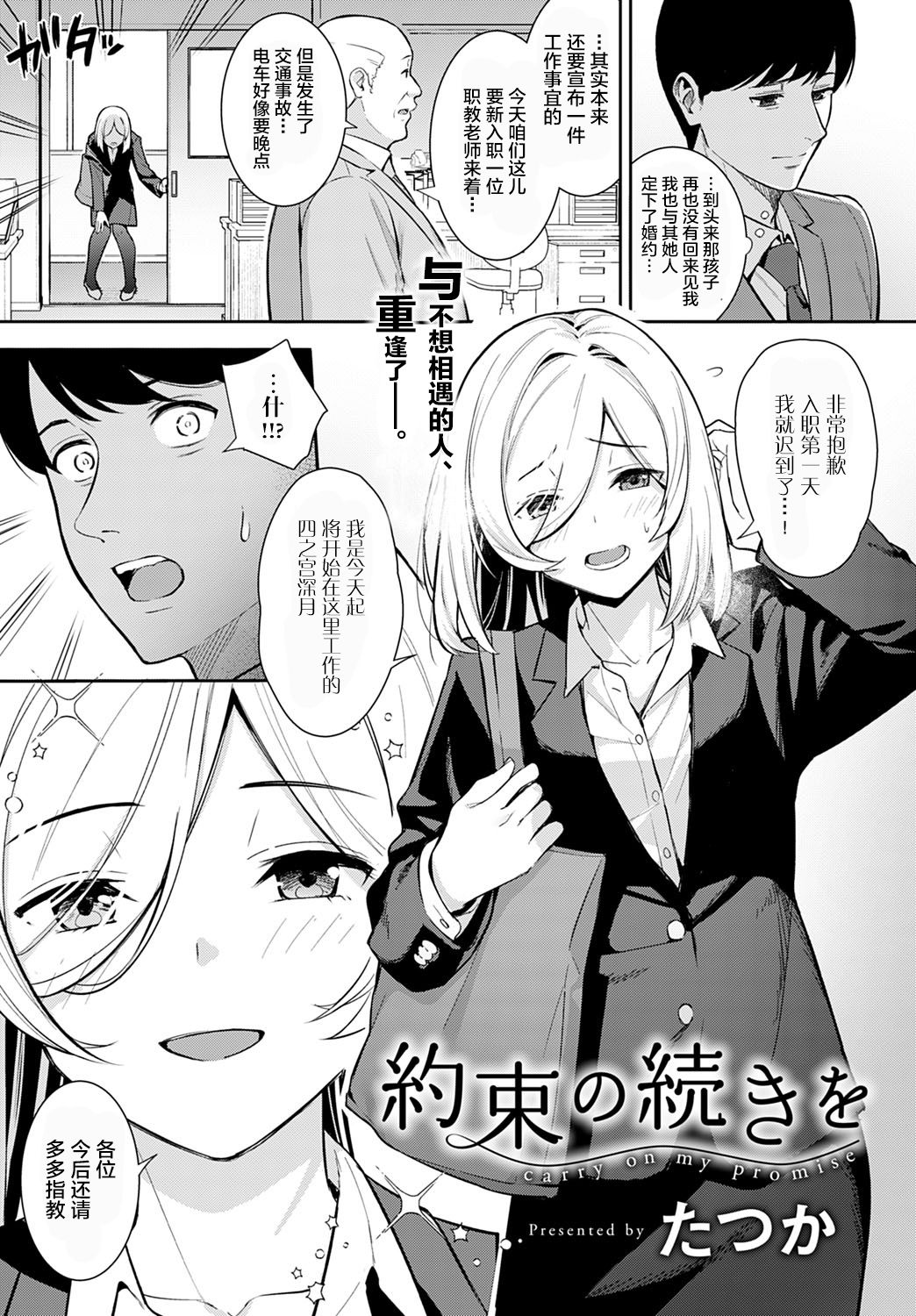 [たつか] 約束の続きを (COMIC アンスリウム 2021年7月号) [中国翻訳] [DL版]