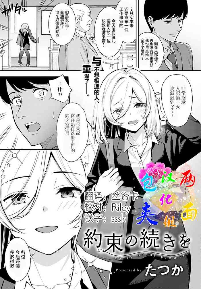 [たつか] 約束の続きを (COMIC アンスリウム 2021年7月号) [中国翻訳] [DL版]