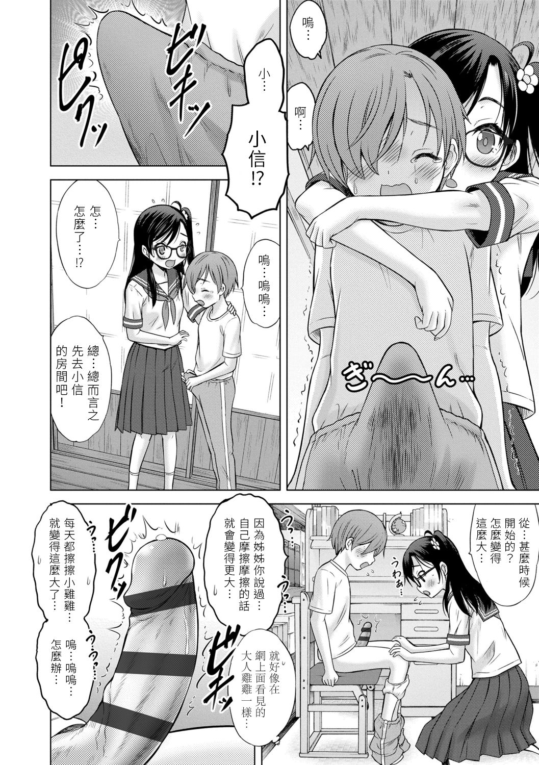 [猫男爵] お願い！お姉ちゃん♡ (COMIC LO 2019年7月号) [中国翻訳] [DL版]