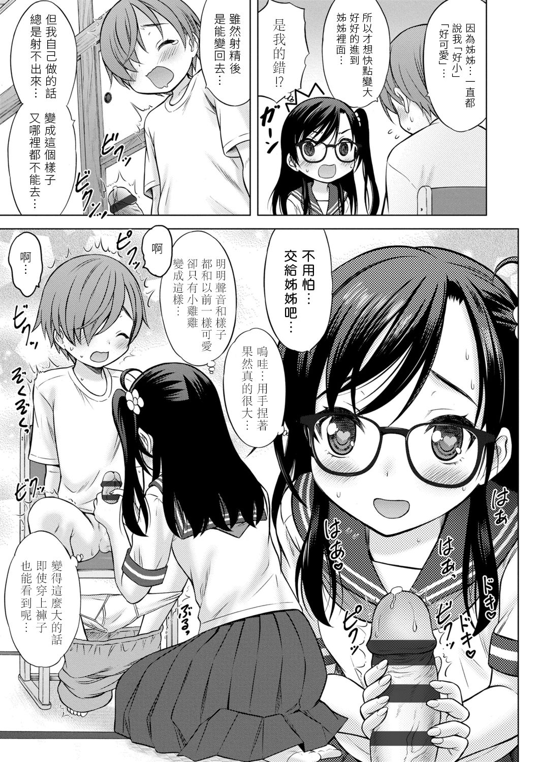 [猫男爵] お願い！お姉ちゃん♡ (COMIC LO 2019年7月号) [中国翻訳] [DL版]