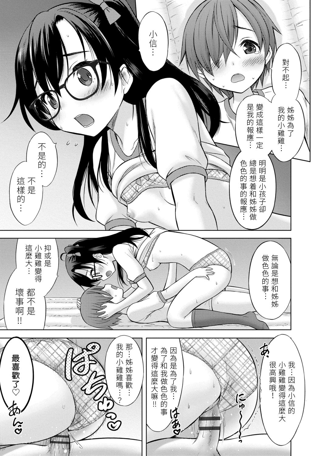 [猫男爵] お願い！お姉ちゃん♡ (COMIC LO 2019年7月号) [中国翻訳] [DL版]