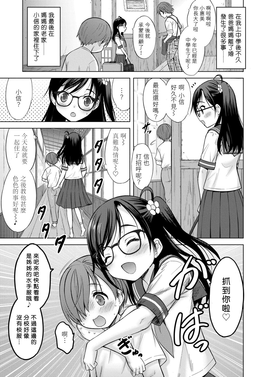 [猫男爵] お願い！お姉ちゃん♡ (COMIC LO 2019年7月号) [中国翻訳] [DL版]