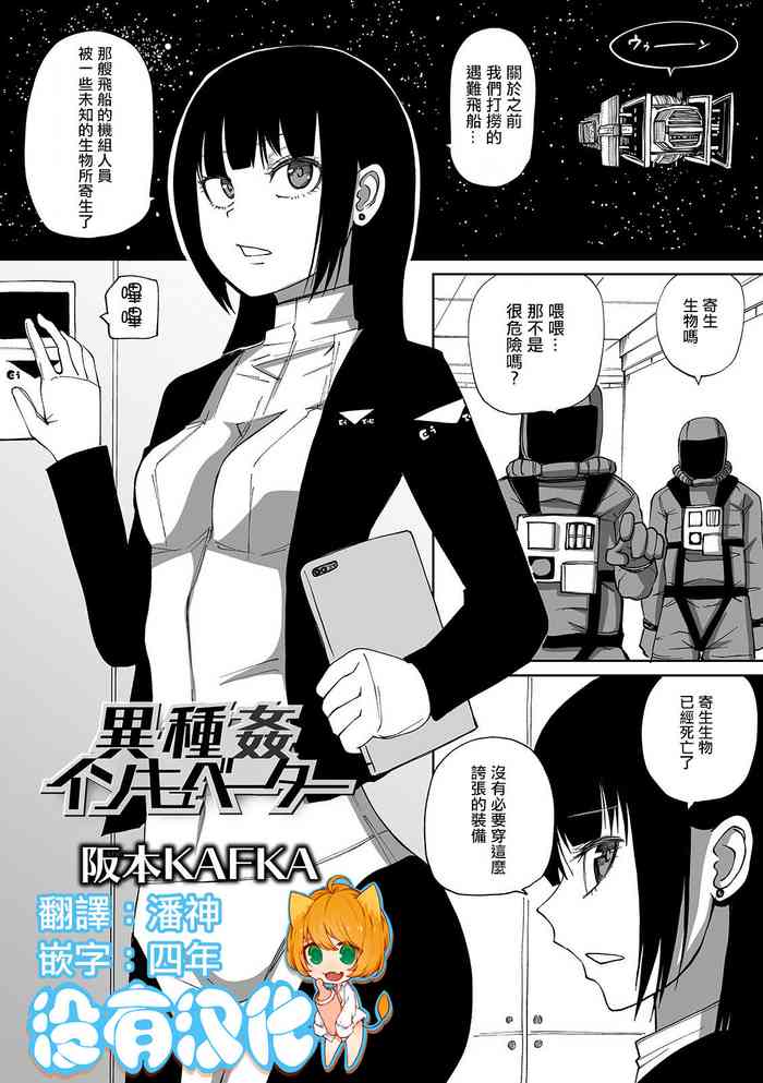 [阪本KAFKA] 異種姦インキュベーター (リョナキング vol.11) [中国翻訳]