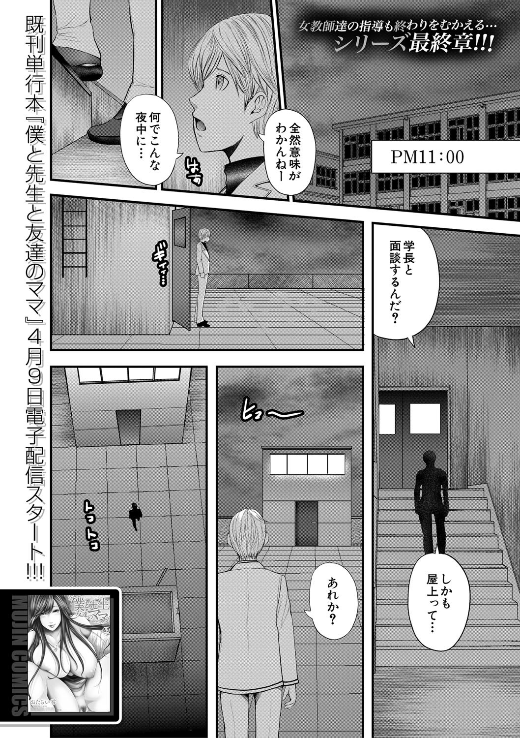 COMIC MILF 2021-4Vol。 59