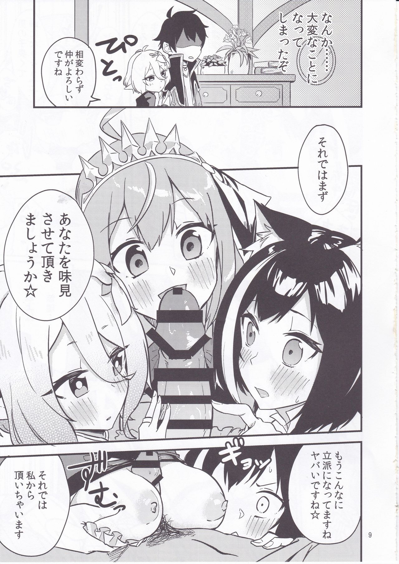 (C95) [シンセカイセット (菖蒲)] 美食殿フルコース (プリンセスコネクト!Re:Dive)