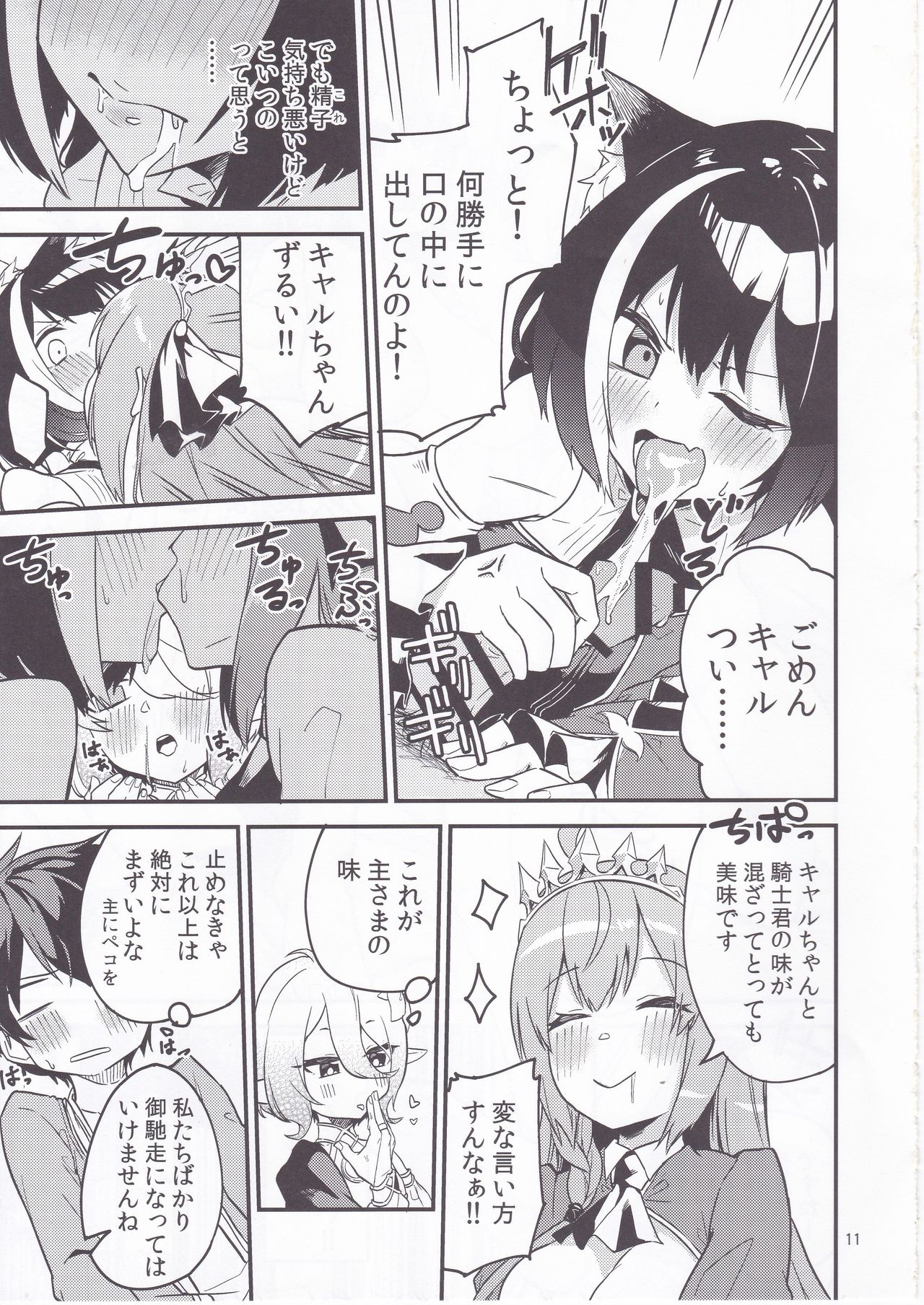 (C95) [シンセカイセット (菖蒲)] 美食殿フルコース (プリンセスコネクト!Re:Dive)