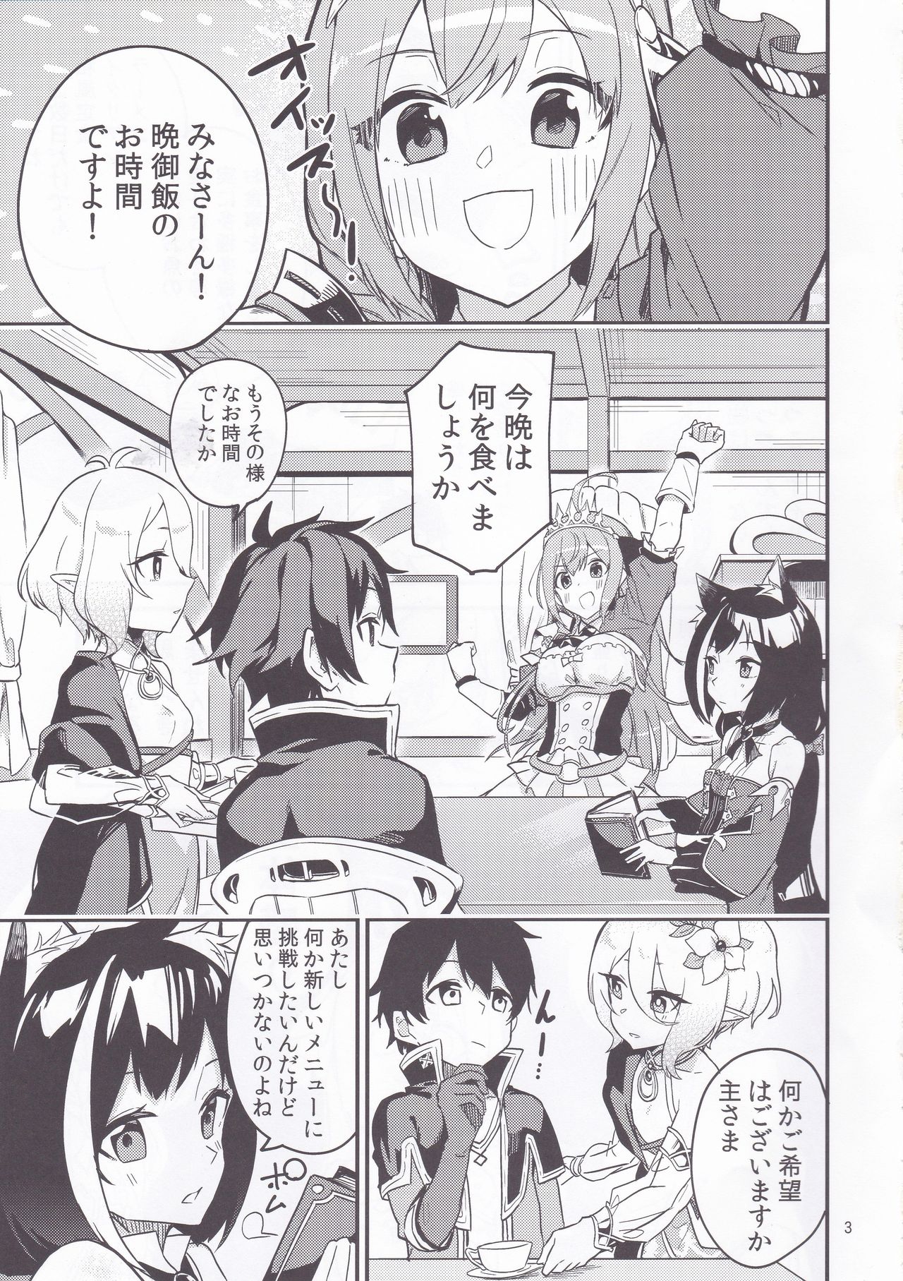 (C95) [シンセカイセット (菖蒲)] 美食殿フルコース (プリンセスコネクト!Re:Dive)