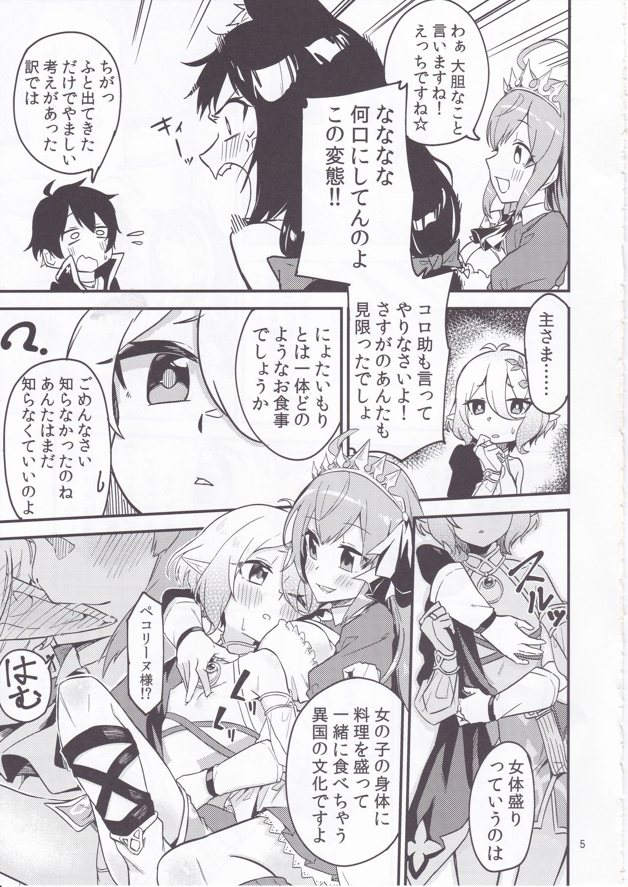 (C95) [シンセカイセット (菖蒲)] 美食殿フルコース (プリンセスコネクト!Re:Dive)