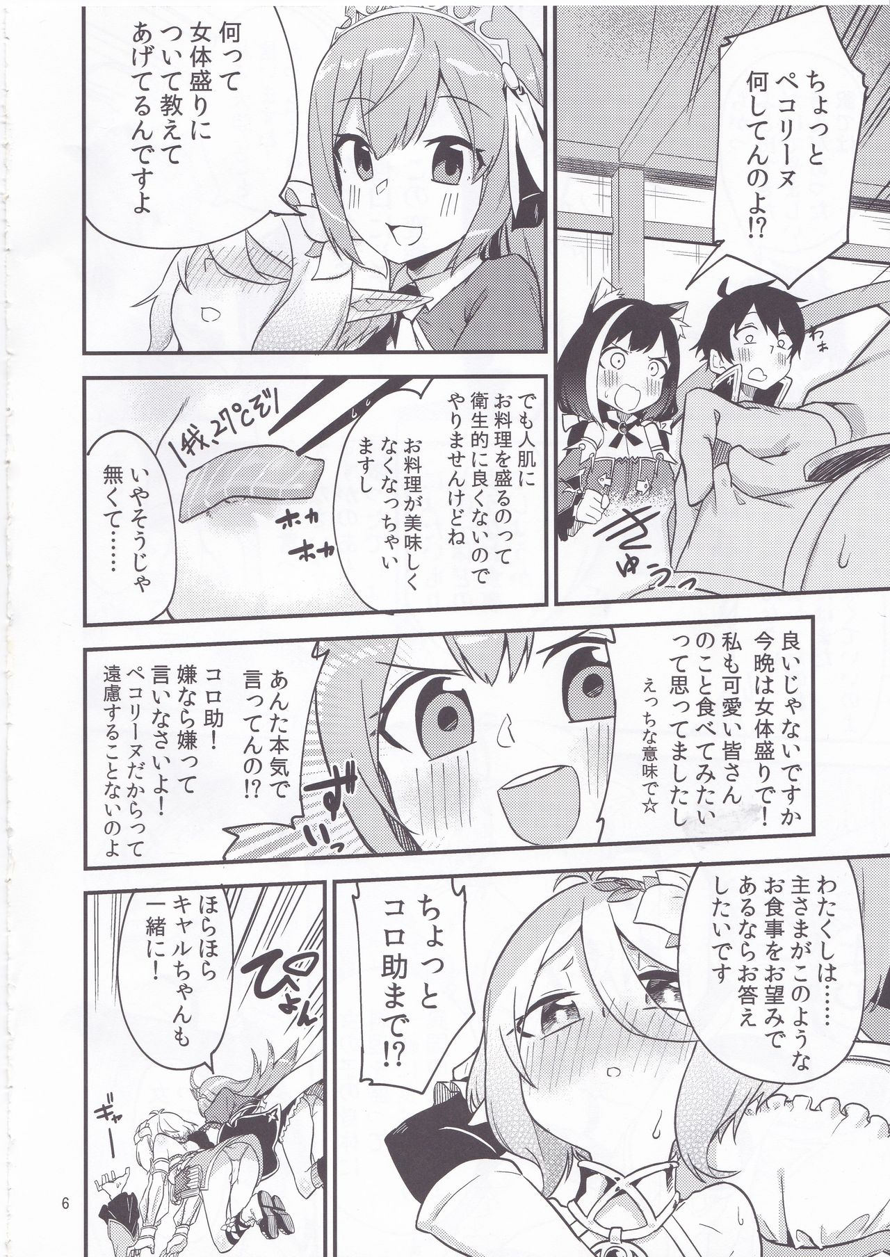 (C95) [シンセカイセット (菖蒲)] 美食殿フルコース (プリンセスコネクト!Re:Dive)