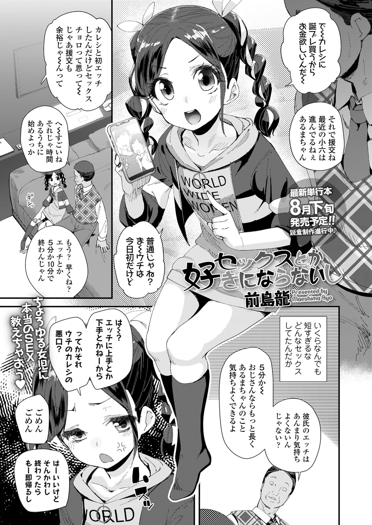 COMIC LO 2021年8月号 [DL版]