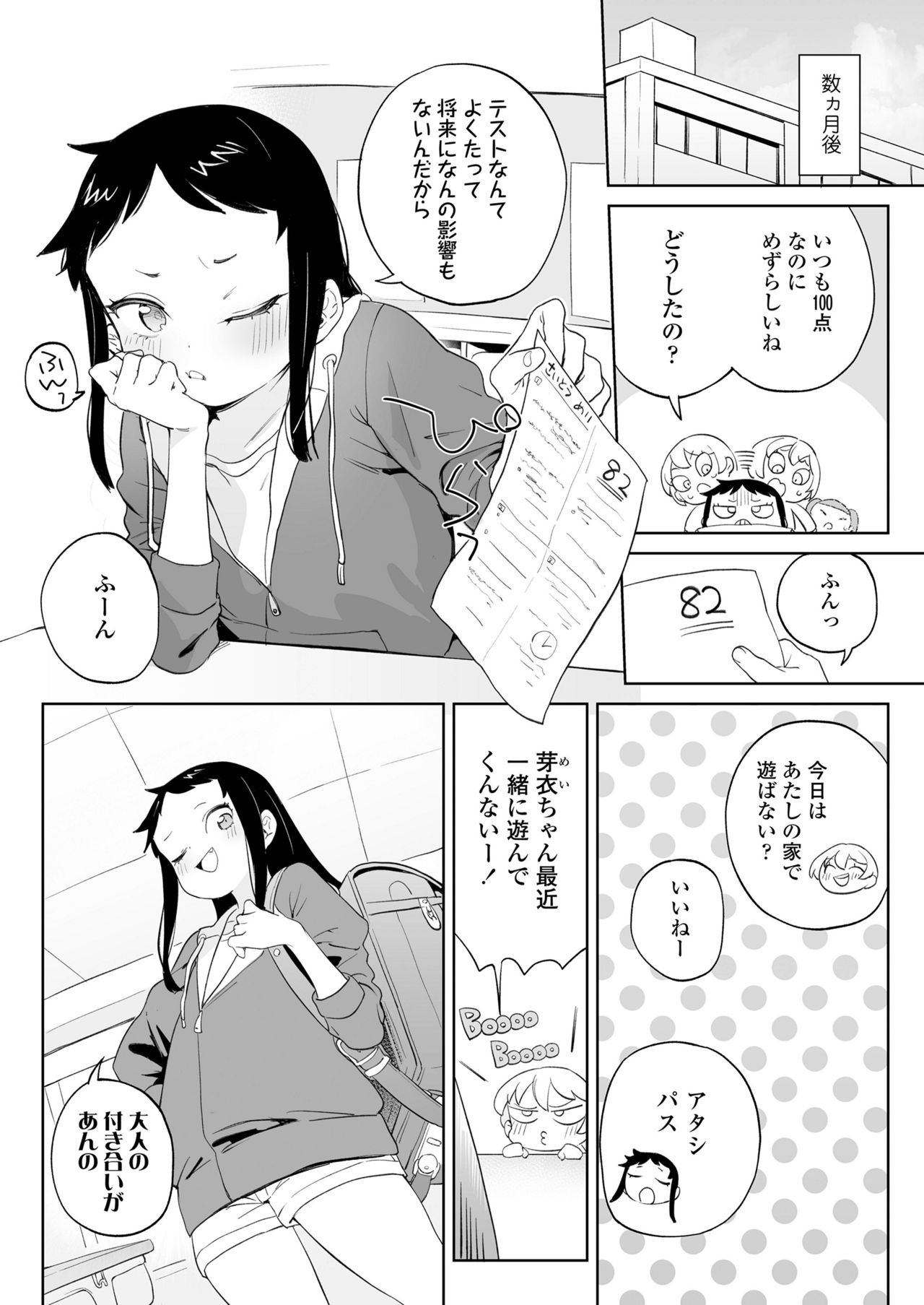 COMIC LO 2021年8月号 [DL版]