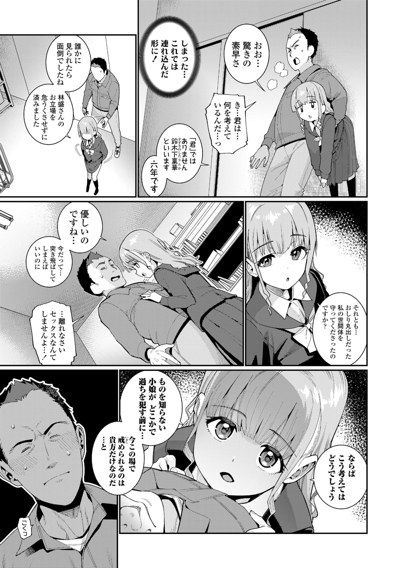 COMIC LO 2021年8月号 [DL版]