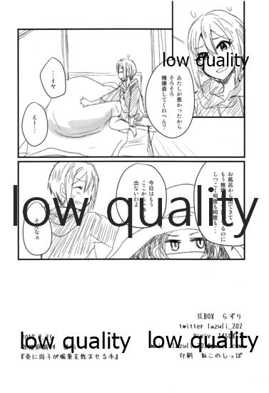 (歌姫庭園14) [3LBOX (らずり)] 奏に周子が媚薬を飲ませる本 (アイドルマスター シンデレラガールズ)