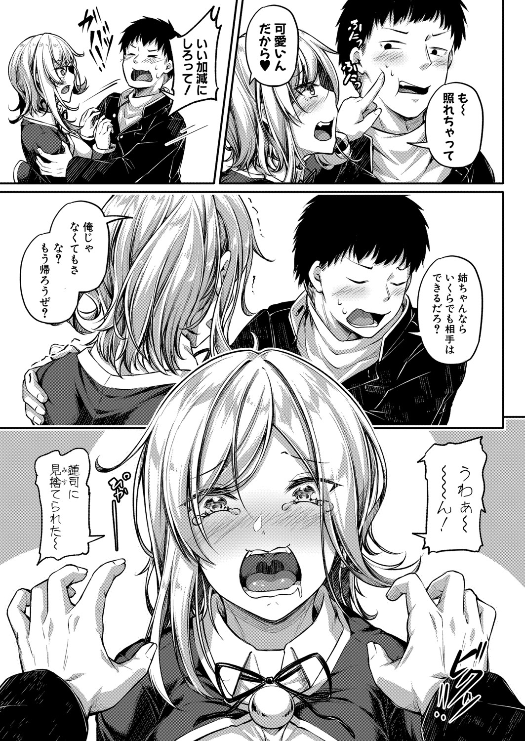 COMIC 真激 2021年8月号 [DL版]