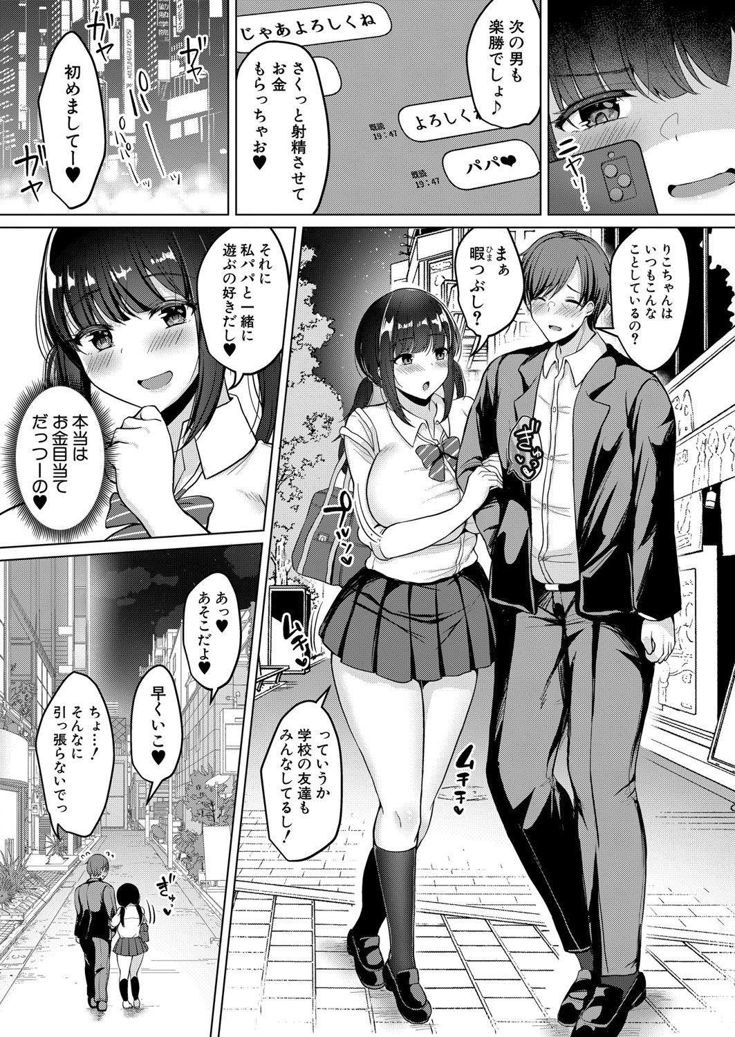 COMIC 真激 2021年8月号 [DL版]