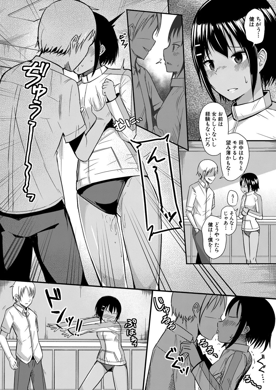 COMIC 真激 2021年8月号 [DL版]