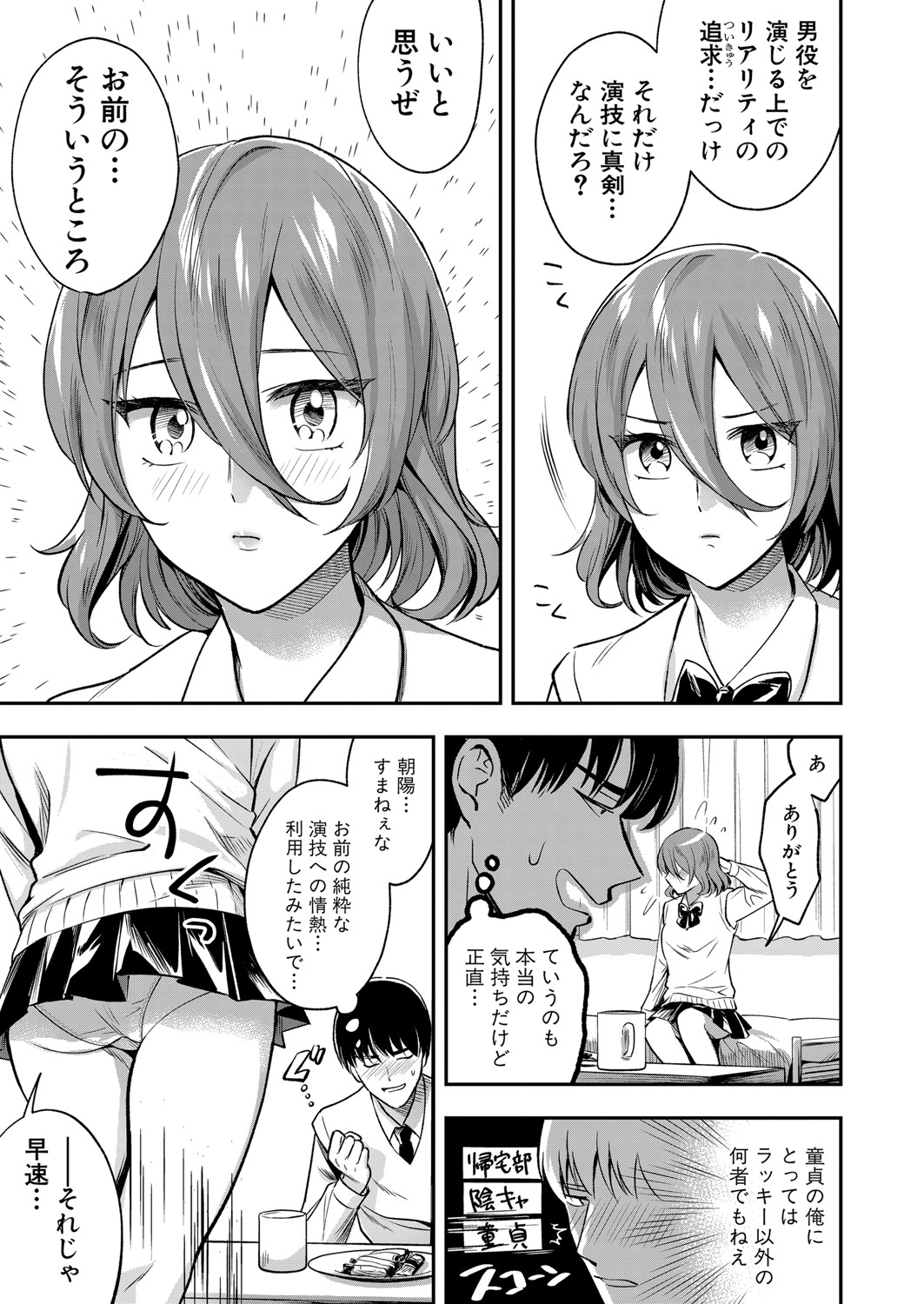 COMIC 真激 2021年8月号 [DL版]