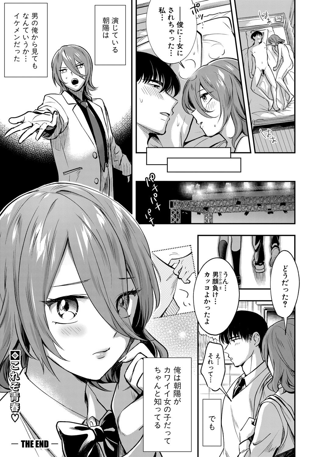 COMIC 真激 2021年8月号 [DL版]