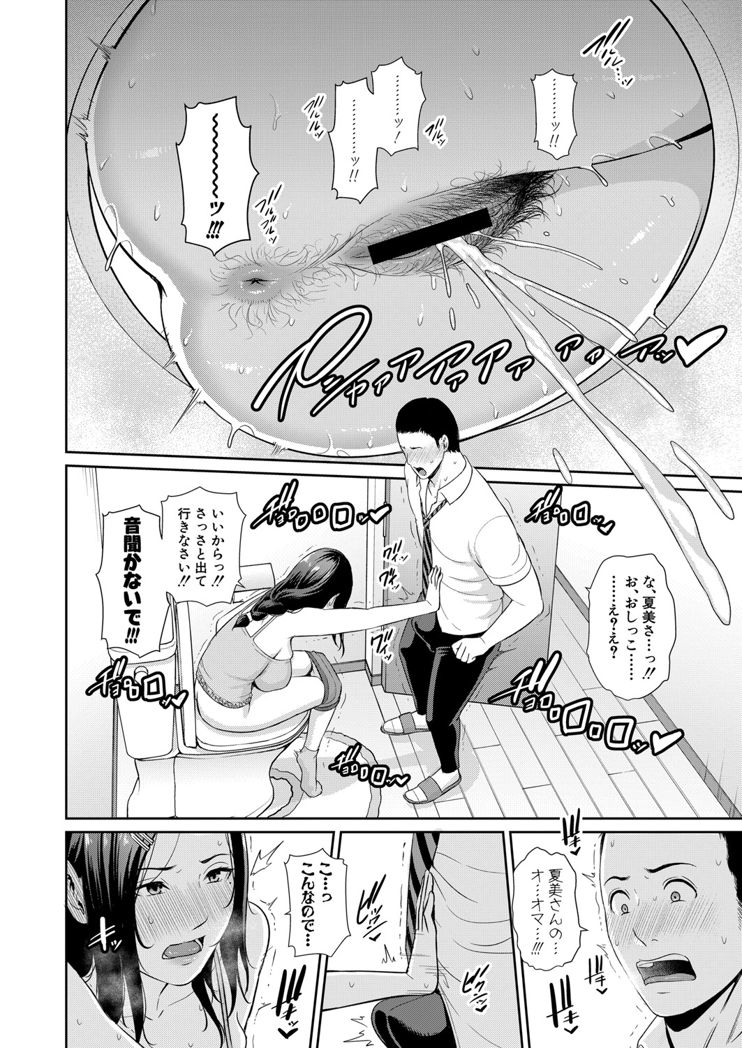 COMIC 真激 2021年8月号 [DL版]