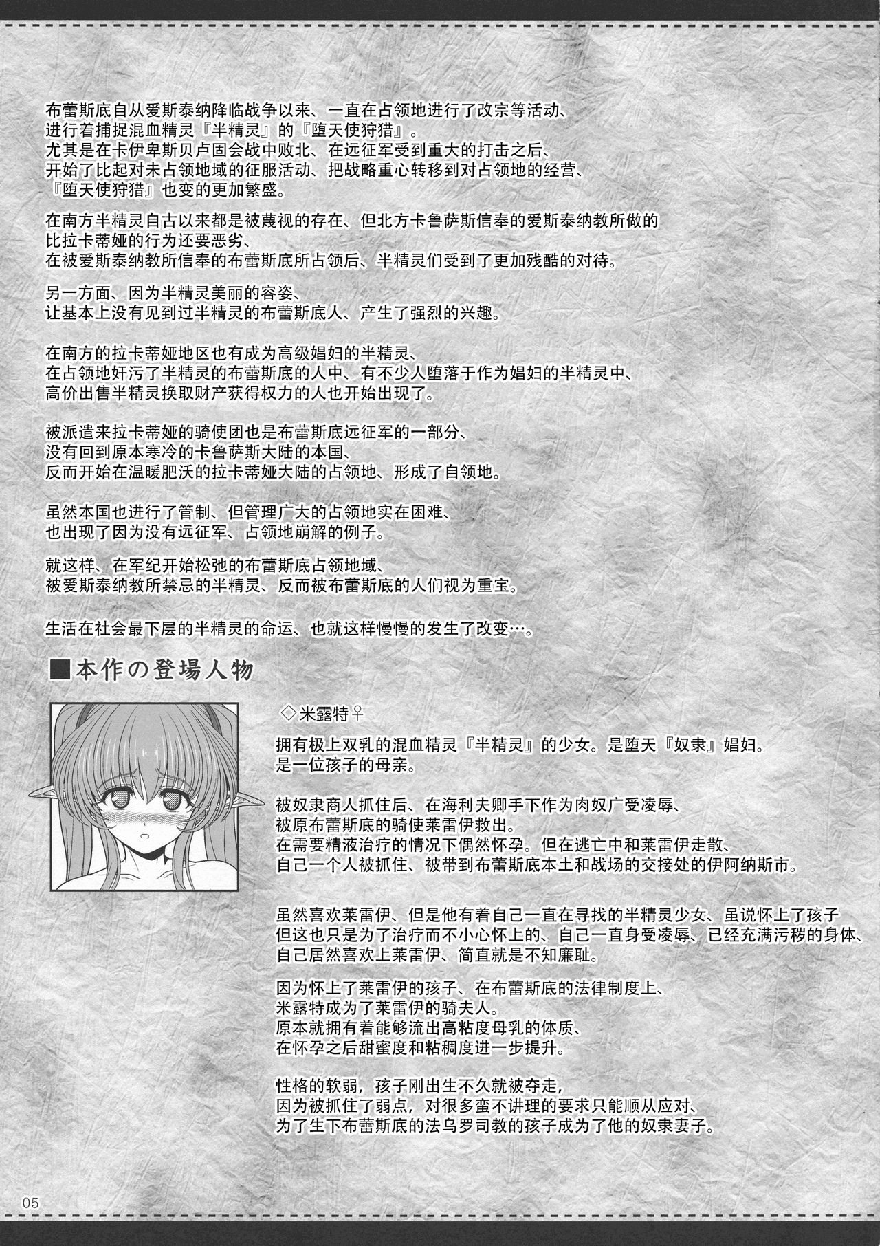 (C92) [少女交錯 (eltole)] エルという少女の物語X8 [中国翻訳]