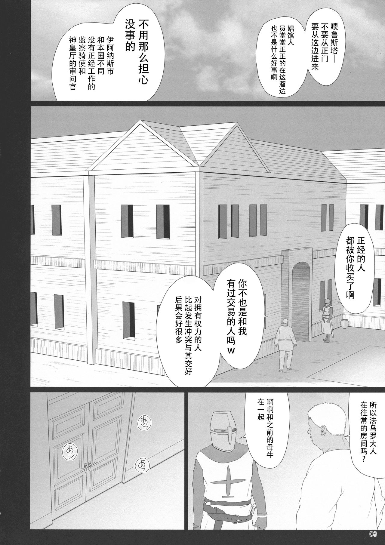 (C92) [少女交錯 (eltole)] エルという少女の物語X8 [中国翻訳]
