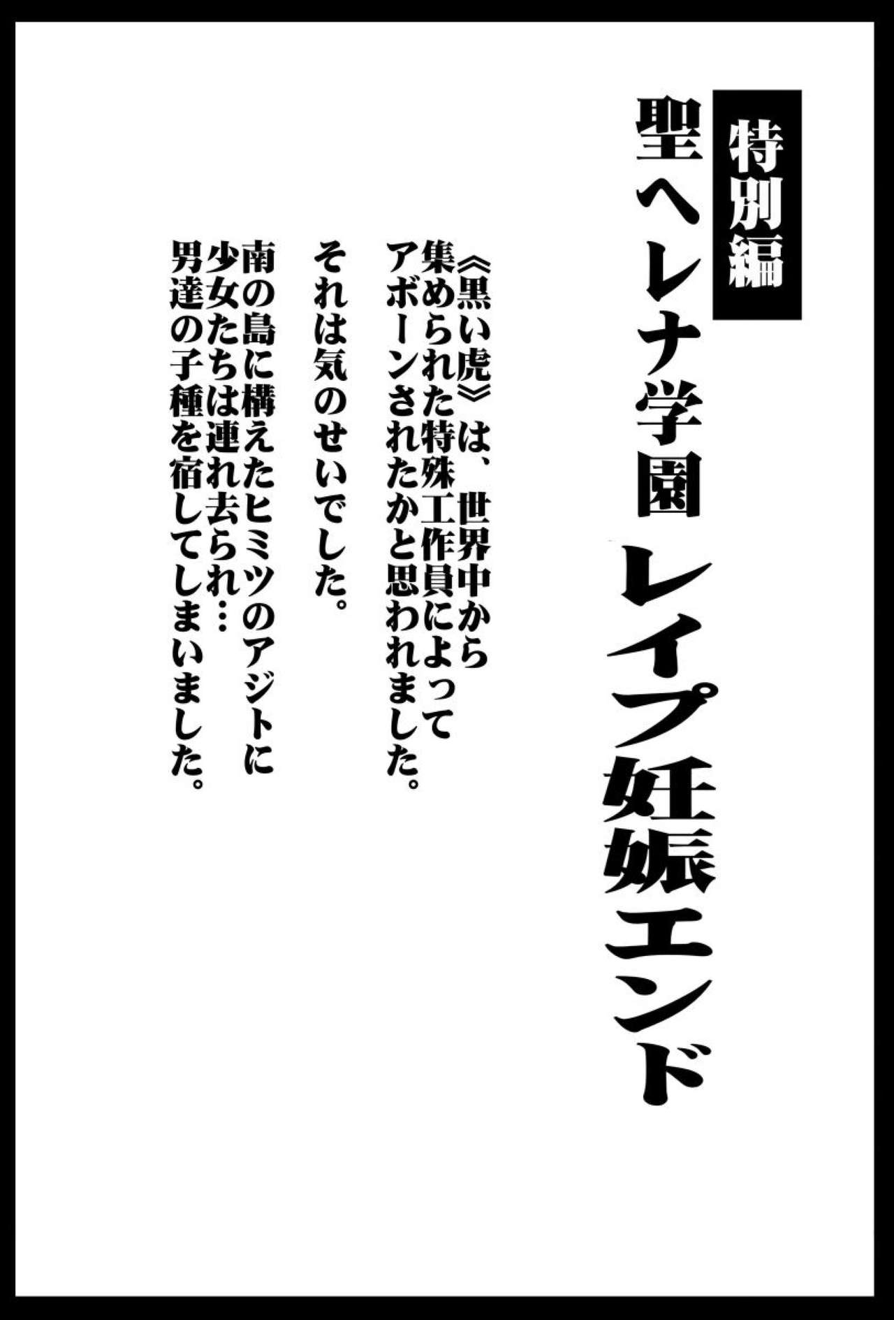 [エロマズン (まー九郎)] 聖ヘレナ学園3完結編～テロリストに占拠された女学園でレイプ祭り! ～ (よろず) [DL版]