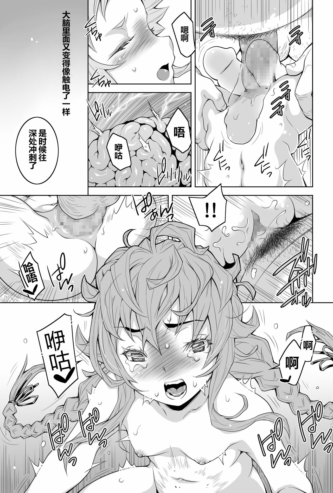 [ダブルエッヂ (白い黒猫)] 天職夢精 ～異世界でイったら本気でダす～ (無職転生 ～異世界行ったら本気だす～) [中国翻訳]