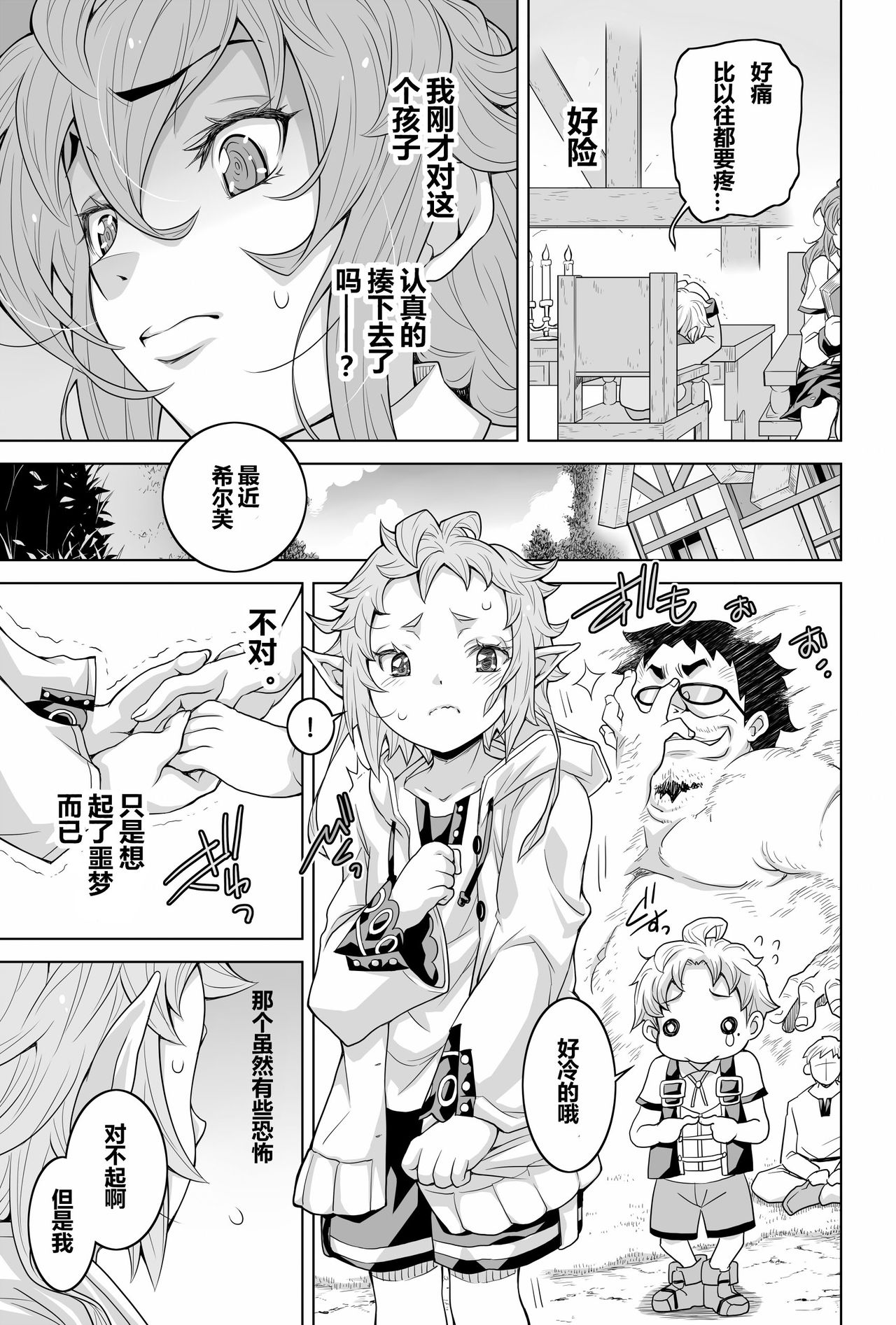 [ダブルエッヂ (白い黒猫)] 天職夢精 ～異世界でイったら本気でダす～ (無職転生 ～異世界行ったら本気だす～) [中国翻訳]