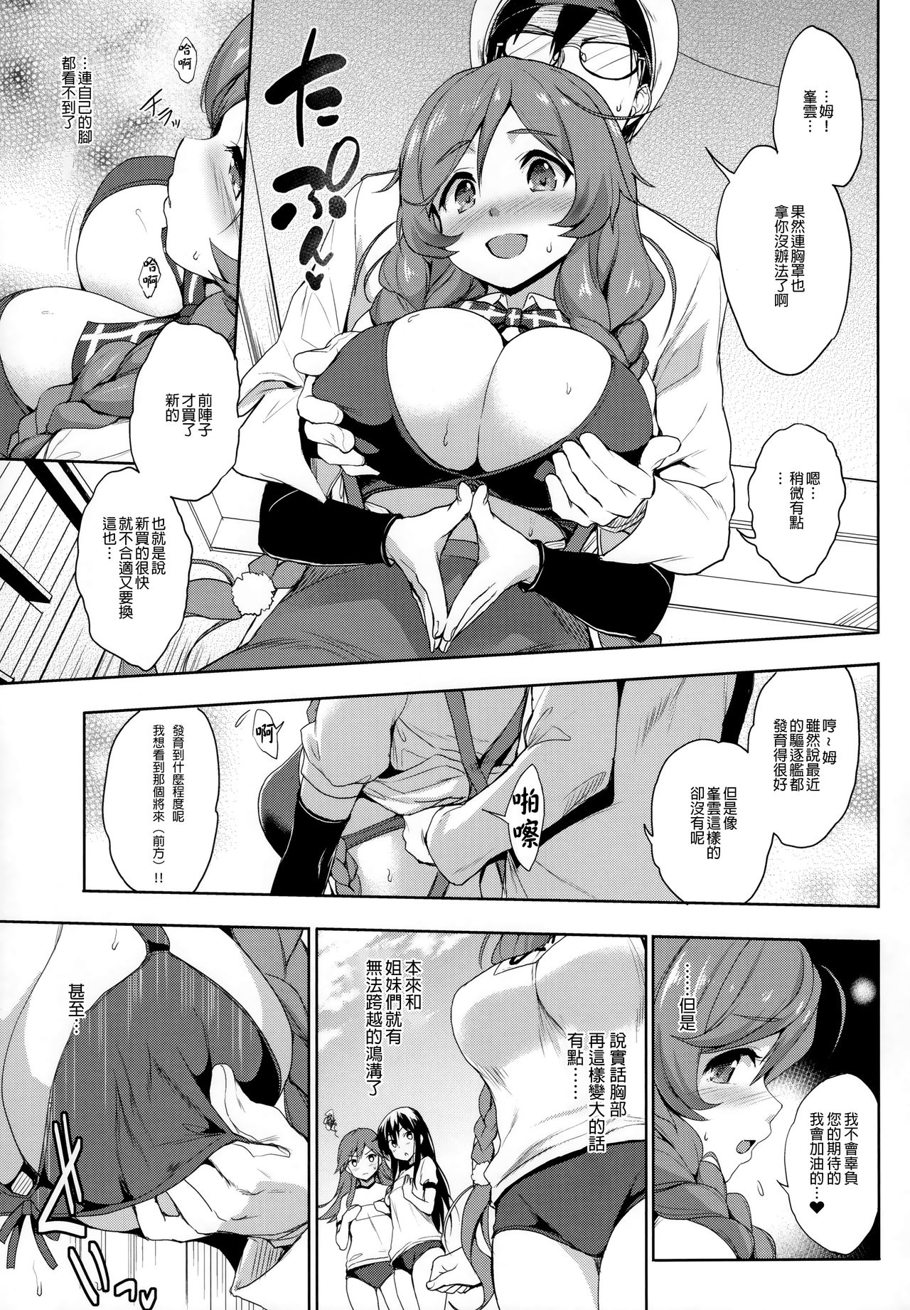 (C96) [常時無常 (篠塚醸二)] 峯雲育乳日誌 (艦隊これくしょん-艦これ-) [中国翻訳]